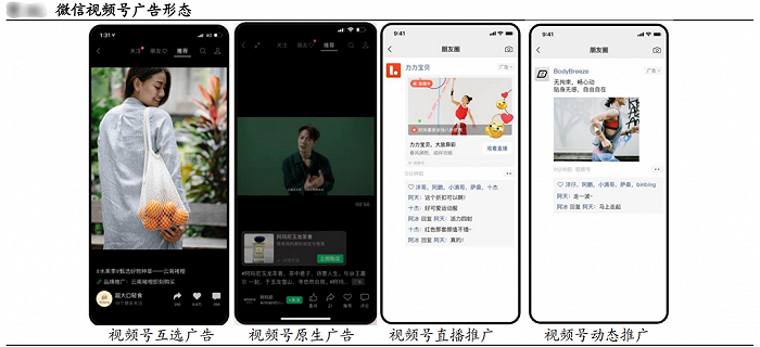 品牌做微信营销，视频号是突破口？(图6)