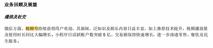品牌做微信营销，视频号是突破口？(图2)